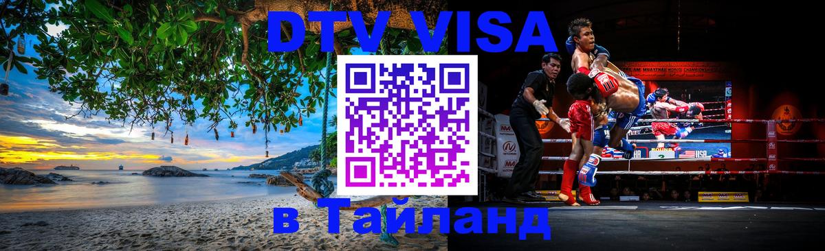 Цены на DTV визу в Таиланд — пакеты услуг, достаточно даже паспорта - 05.10.2025 