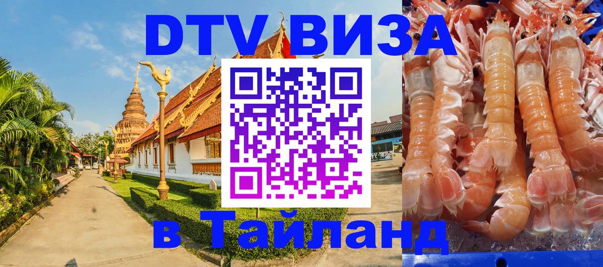 DTV Visa Thailand — прайс и условия, виза без дополнительных документов - 